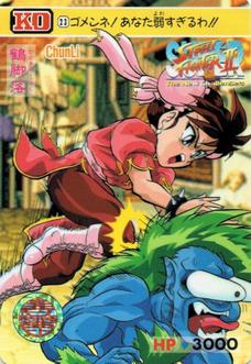 1994 Bandai Super Street Fighter II #23 Chun-Li Front