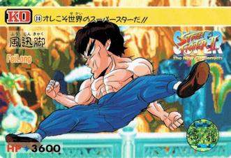 1994 Bandai Super Street Fighter II #30 Fei-Long Front