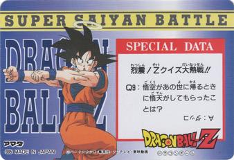 1995 Bird Studios / Artbox Hero Collection Dragon Ball Z Series Part 3 #249 Super Saiyan Battle Back