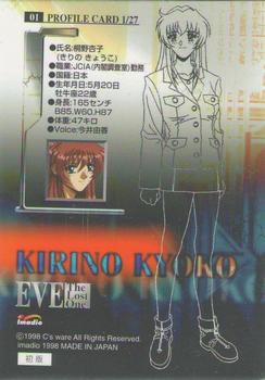 1998 Eve: The Lost One #1 Kirino Kyoko Back