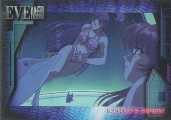 1998 Eve: The Lost One #33 Event Card Kyoko’s Story Front