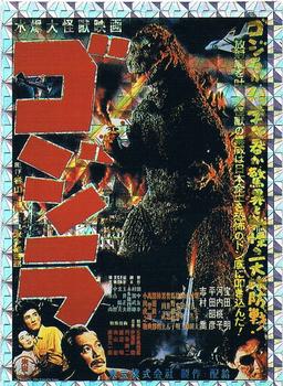 1995 JPP/Amada Godzilla #1 1954 Godzilla Front