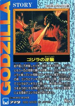 1995 JPP/Amada Godzilla #2 1955 Godzilla's Counterattack Back