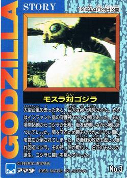 1995 JPP/Amada Godzilla #3 1964 Mothra vs. Godzilla Back