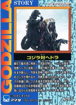 1995 JPP/Amada Godzilla #10 1971 Godzilla vs. Hedorah Back