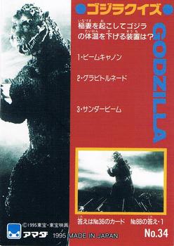 1995 JPP/Amada Godzilla #34 Godzilla Back