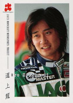 1998 Epoch Formula Nippon #023 Ryo Michigami Front