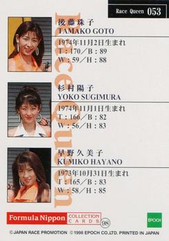 1998 Epoch Formula Nippon #053 Tamako Goto/Yoko Sugimura/Kumiko Hayano Back