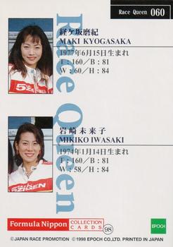 1998 Epoch Formula Nippon #060 Maki Kyogasaka/Mikiko Iwasaki Back