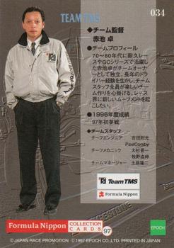 1997 Epoch Formula Nippon #034 Team TMS Back