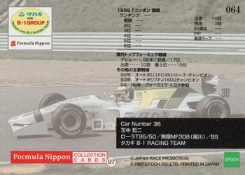 1997 Epoch Formula Nippon #064 Tetsuji Tamanaka Back