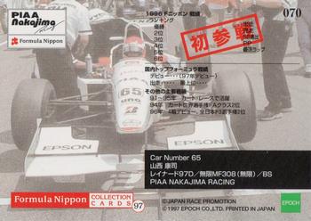 1997 Epoch Formula Nippon #070 Koji Yamanishi Back