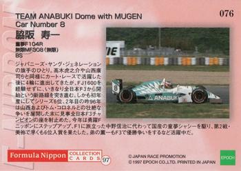 1997 Epoch Formula Nippon #076 Juichi Wakisaka Back