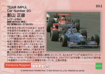 1997 Epoch Formula Nippon #084 Masahiko Kageyama Back