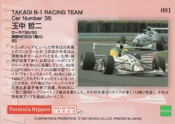1997 Epoch Formula Nippon #091 Tetsuji Tamanaka Back
