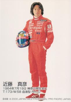 2000 Formula Nippon #D-03 Masahiko Kondo Back