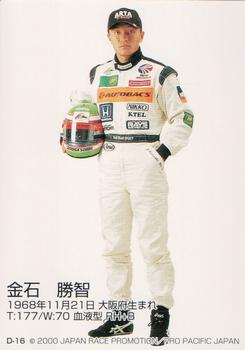 2000 Formula Nippon #D-16 Katsutomo Kaneishi Back