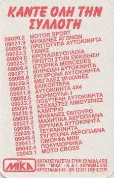 2002 Mika ΦOPMOYλA 1 YΠEP ATOY (Greek) #NNO Green Sets Back