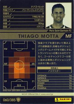 2013-14 Panini/Sega World Club Champion Football #060 Thiago Motta Back