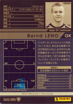 2013-14 Panini/Sega World Club Champion Football #065 Bernd Leno Back