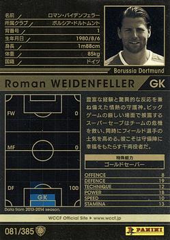 2013-14 Panini/Sega World Club Champion Football #081 Roman Weidenfeller Back