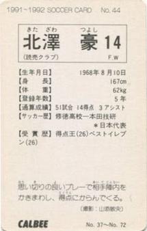 1991-92 Calbee J-League #44 Tsuyoshi Kitazawa Back