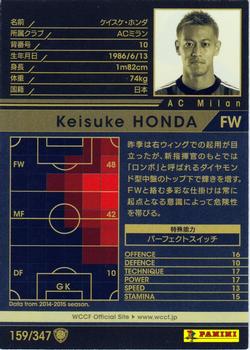 2015-16 Panini/Sega World Club Champion Football #159 Keisuke Honda Back