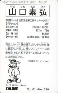 1992-93 Calbee J. League #90 Motohiro Yamaguchi Back