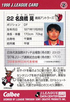 1998 Calbee J.League #2 Akira Narahashi Back