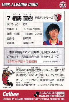1998 Calbee J.League #3 Naoki Soma Back