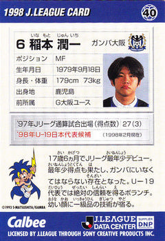 1998 Calbee J.League #40 Junichi Inamoto Back