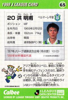 1998 Calbee J.League #65 Hong Myung-bo Back