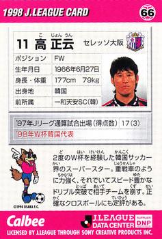 1998 Calbee J.League #66 Ko Jeong-woon Back