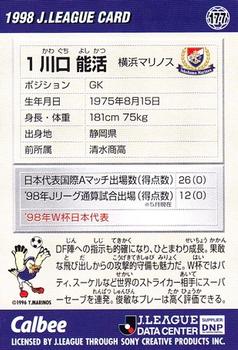 1998 Calbee J.League #177 Yoshikatsu Kawaguchi Back