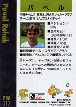 1993-94 J.League Gold #12 Pavel Rehak Back