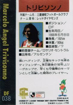 1993-94 J.League Gold #38 Marcelo Trivisonno Back