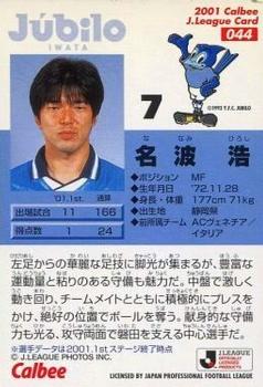 2001 Calbee J League #044 Hiroshi Nanami Back