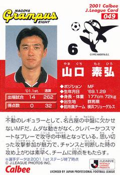 2001 Calbee J League #049 Motohiro Yamaguchi Back