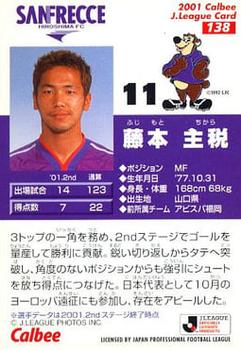 2001 Calbee J League #138 Chikara Fujimoto Back