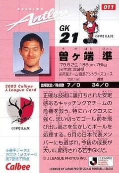 2002 Calbee J League #11 Hitoshi Sogahata Back