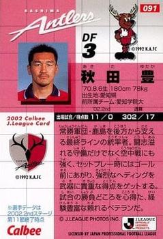 2002 Calbee J League #91 Yutaka Akita Back