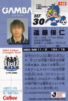 2002 Calbee J League #148 Yasuhito Endo Back