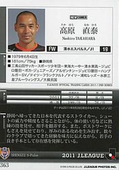 2011 J.League 2nd Version #363 Naohiro Takahara Back
