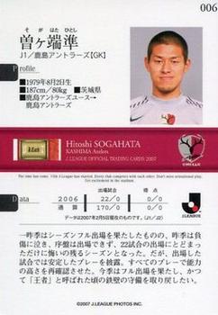 2007 J.League #006 Hitoshi Sogahata Back