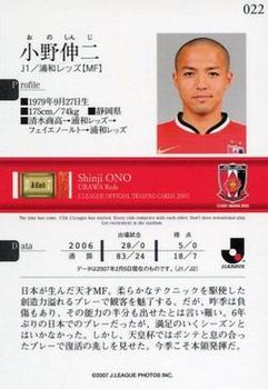 2007 J.League #022 Shinji Ono Back