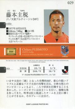 2007 J.League #029 Chikara Fujimoto Back