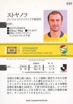 2007 J.League #039 Ilian Stoyanov Back