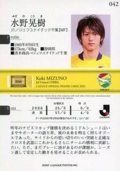 2007 J.League #042 Koki Mizuno Back