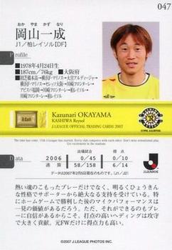 2007 J.League #047 Kazunari Okayama Back
