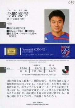 2007 J.League #059 Yasuyuki Konno Back